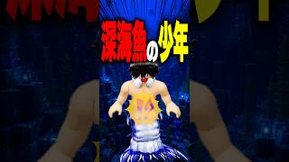 【大ピンチ】一生人魚のまま！？体を乗っ取ったバケモノの末路… #roblox #ロブロックス #マイクラ  #shorts