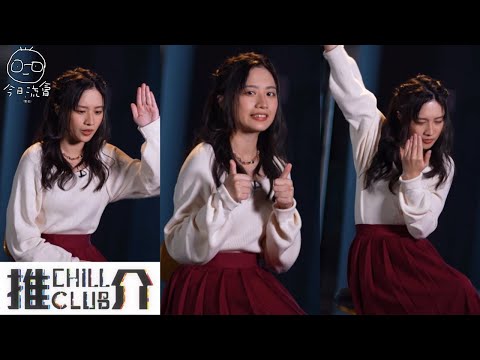 Sica 何洛瑤 @ChillClub推介 cut 2023-04-13 ep754 | Closer | Jeffrey 第一個迷 | 記得投票