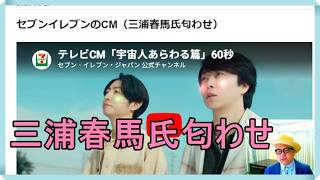 セブンイレブンのCM（三浦春馬氏匂わせ）