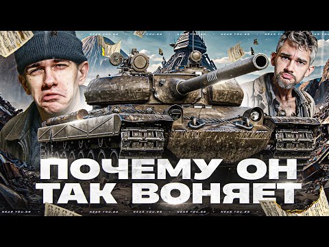 ПОЧЕМУ ОН ТАК ВОНЯЕТ - Vz.55