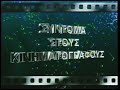 Walt Disney Home Entertainment Coming To Theaters Logo 2001 2005 Greek VHS