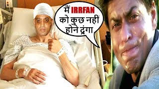 Shahrukh Khan BREAKS DOWN On Irrfan Khans BAD Heal