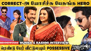Rightu! சும்மாவே என் WIFE இப்படி சொல்றா இதுல நீங்க வேறயா - Munna & Rashmi செம FUN Interview video