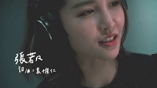 [實況] 細雪緋悠  馬爾音樂台  (今天聽 張若凡