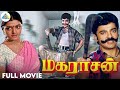 Maharasan Full Tamil Movie Kamal Haasan Bhanupriya Ramesh Senthil Pyramid Talkies