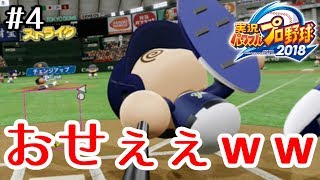 #4 ≪VR実況≫【パワプロ2019】次世代の燕大砲 村上宗隆でヤクルトを日本一に！