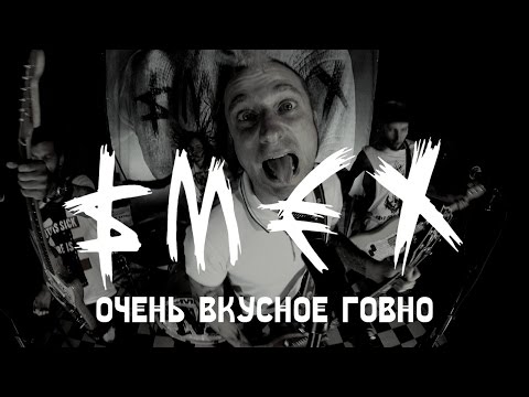 SMEX - ОЧЕНЬ ВКУСНОЕ ГОВНО - ALL STAR TV 2016