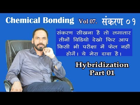 Chemical bonding 07 Hybridization part 01 for all chemistry students 11th 12th NEET JEE Vikram HAP C