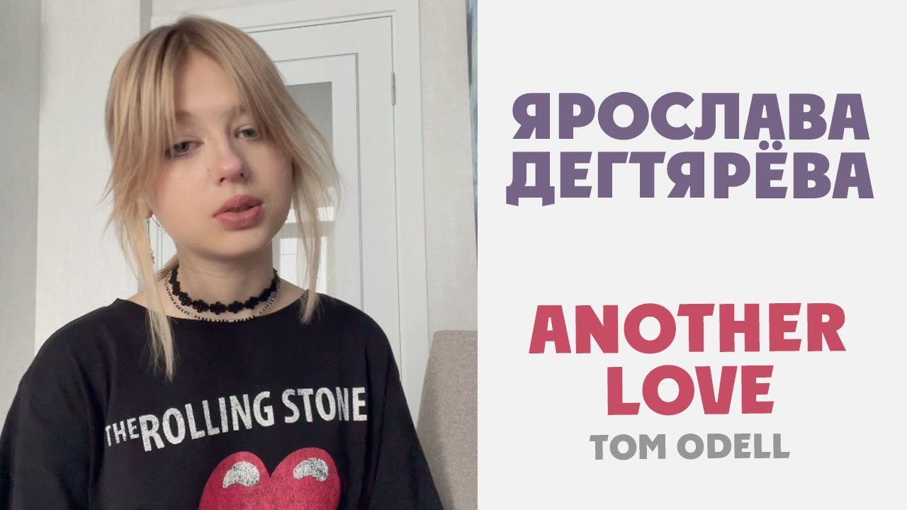 Ярослава Дегтярёва Another Love (кавер на песню Tom Odell)