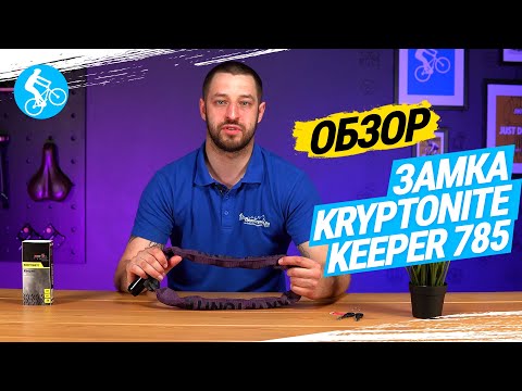 Chains Keeper 785 (7mm x 85cm)