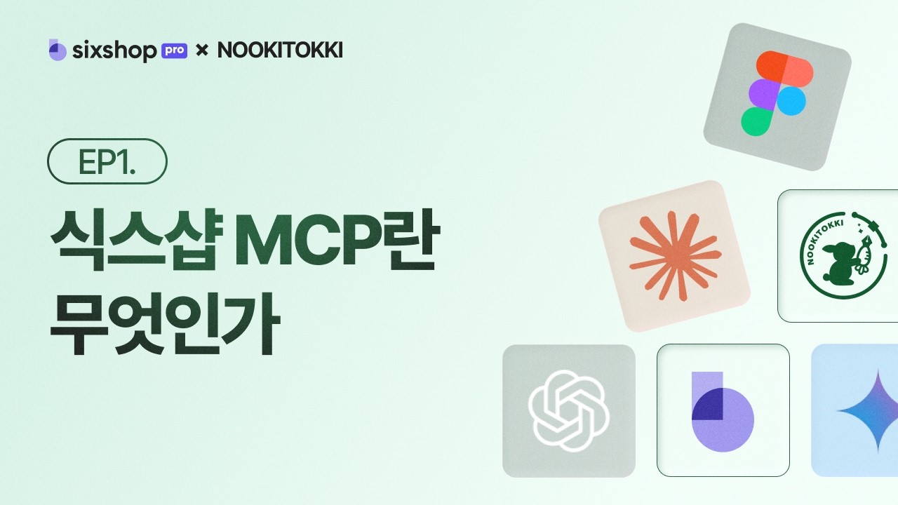 MCP 튜토리얼 ①ㅣMCP 개념 이해하기