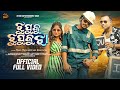Jhupuku Jhupuku Jha Full Song I Raaz I Kuldeep Pattanaik Rasmirekha Mishra I Sangram Jeet