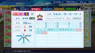 栄冠ナインガチハマリ