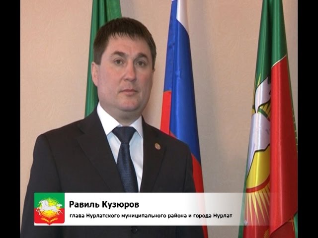 Глава поздравляет с Сабантуем