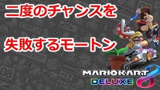 【マリオカート8DX】【＃41】7年間マリカ実況を見ていた俺がマリカ実況Ω