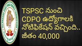 TSPSC Recruitment Notification For CDPO Posts in c
