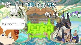 【原神】#34 セノの伝説任務を攻略していく旅人【ライブ配信】