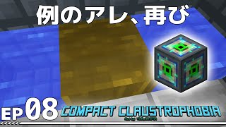 【Minecraft】Compact Claustrophobia EP08【ゆっくり】