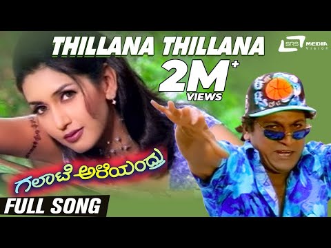 Thillana Thillana | Galate Aliyandru | Shivarajkumar | Deepthi Bhatnagar | Kannada Full Video Song