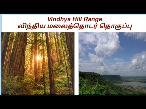 Vindhya Hill Range - Documentary - Presented By. Sundarapandiam S.Balaji