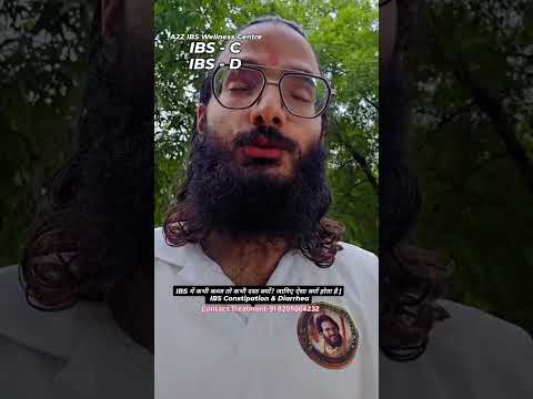 कभी कई दिनों तक कब्ज और फिर अचानक दस्त — अगर आपके साथ भी ऐसा होता है