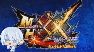 【MHXX】ぽこあが流行ってると聞いてモンハンやります