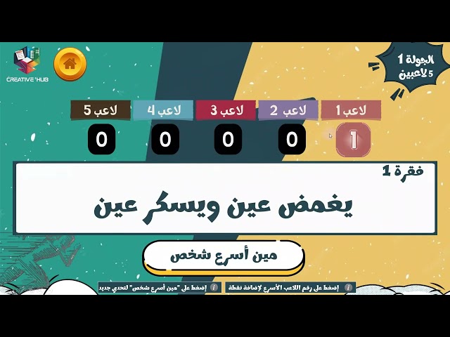 مين أسرع شخص؟ – نتيجة تفاعلية