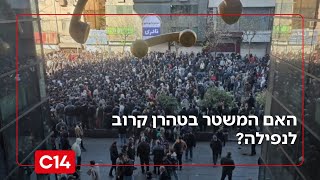 "החלומות הוורודים של כל בן אדם": האם המשטר בטהרן קרוב לנפילה? (חדשות ערוץ 14) - התמונה מוצגת ישירות מתוך אתר האינטרנט יוטיוב. זכויות היוצרים בתמונה שייכות ליוצרה. קישור קרדיט למקור התוכן נמצא בתוך דף הסרטון
