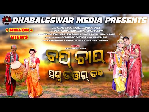 CHAP CHAAP PRASHNA UTTAR DANDA#MAGSIRADHULIA