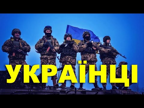 ТАРАС - УКРАЇНЦІ