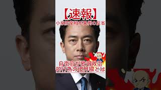 自民党大会で自衛官が歌唱！小泉防衛相が異例の反省を表明！政治的行為の境界線とは！？