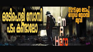 I Am A Hero Full Movie Malayalam Explanation/Movie