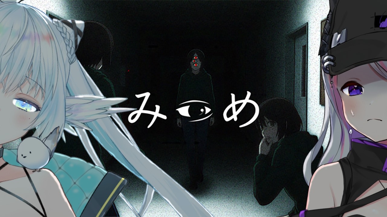 【 #みつめ 】 LuKiaとホラゲデート♡【 シマナガエナ / #vtuber 】