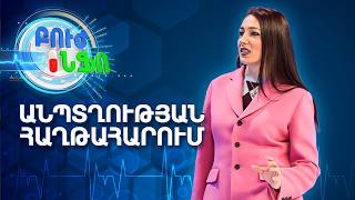 Անպտղություն․ Ե՞րբ է ճիշտ դիմել մասնագետի և ինչ օգնություն կարող է ստանալ զույգը| Բուժ Ինֆո/Buj Info