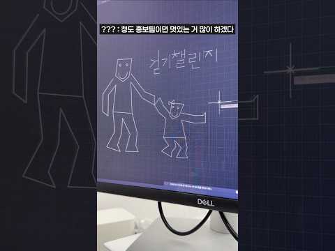 청도 홍보팀이면 멋있는 거 많이 하겠다⭐️ | 청도군