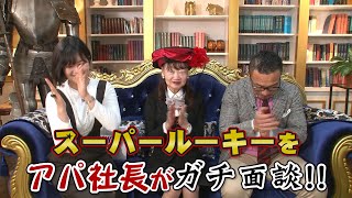 アパ社長がミッドナイト競輪を本気で買ったらすごいことに！4/4