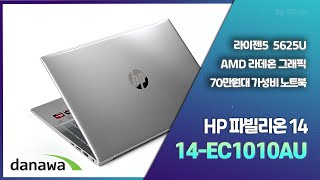 HP 파빌리온 14-ec1010AU (SSD 256GB)_동영상_이미지