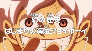 Download lagu One Piece Episode 1148 Sub Indo Full - Joyboy si Bajak Laut Pertama mp3
