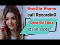 Desi call Recording | Bangla New Phone call 2022 | Bangla Hot call Record | Bangla Hot Phone call