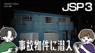 縦版　【2人でホラゲ】まだ夏でしょうか。【JSP/日本事故物件監視協会3】w/抹茶々
