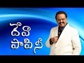 దేవా పాపిని//Old Version By Sp Balu Garu//Letest Telugu Christian 2017 Songs//Nefficba