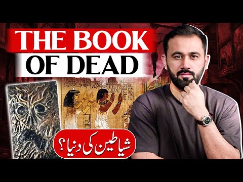 Book Of The Dead & Hidden Realm Of Jinns And Spirits | Malik Jahangir Iqbal