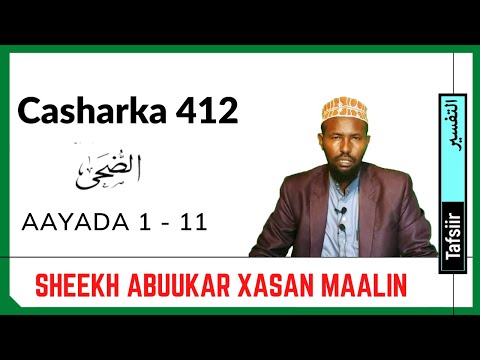 Casharka 412aad | Ad-Duxaa 1 - 11 | Sheekh Abuukar Xasan Maalin | Tafsiirka Quraanka Kariimka |