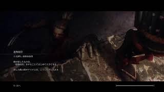 #SEKIRO　心折れずに出来るかな？［初見プレイ］　#3