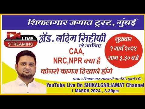 CAA, NRC, NPR - Advocate Nadeem Siddiqui