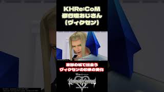 【KHRe:COM】ヴィクセンの印象の変化#KH #shorts