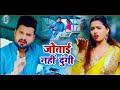 Video  जोताई नहीं दुंगी Jotai Nahi Dungi   Ritesh Pandey   Antra Si