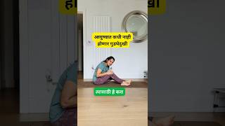 Download lagu Yoga exercises for knee pain #marathishorts #yoga #kneepain #marathi #मराठी #viralshorts #motivation mp3 Download lagu Yoga exercises for knee pain #marathishorts #yoga #kneepain #marathi #मराठी #viralshorts #motivation mp3