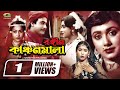 Rongin Kanchonmala | রঙ্গীন কাঞ্চনমালা | Bangla Full Movie | Rozina | Satter | Bangla Mo