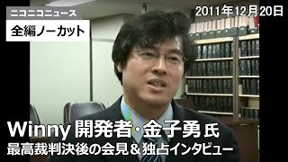 最高裁判決後会見とインタビュー